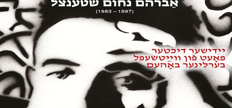 A Yiddish Poet in Berlin – 7 April: Opening of the exhibition AVROM NOKHEM STENCL