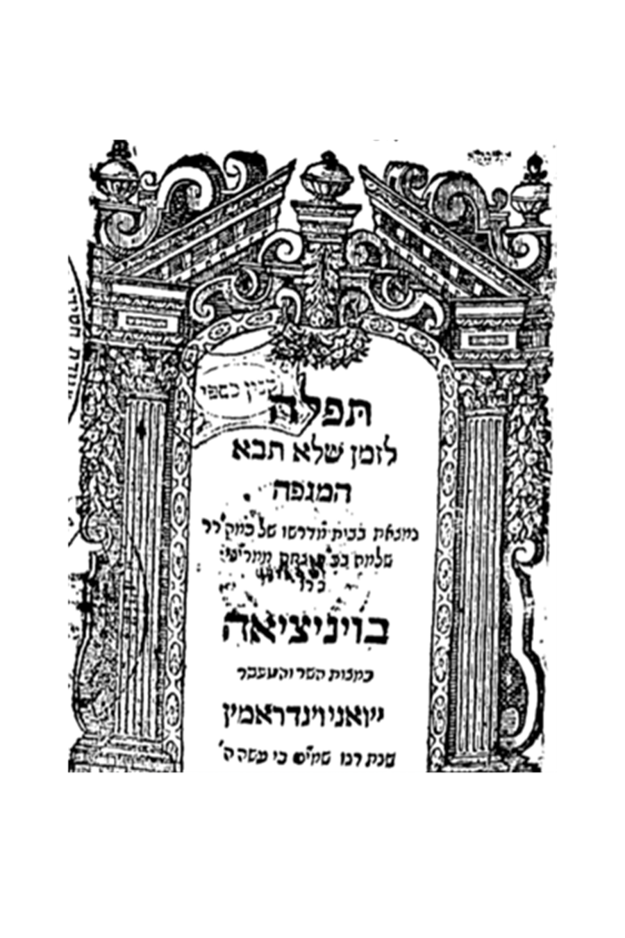 Jewish History Today: Venetian Kindness