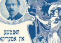 Yiddish Theater, George Gershwin, and the Birth of an American Sound